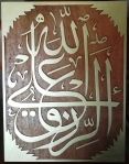 "er-Rızku Alallah" (Rızık Allah'a aittir) Akaju ağacı üzerine yapılmış bir çalışma. Ebatları 37x49.5 cm.