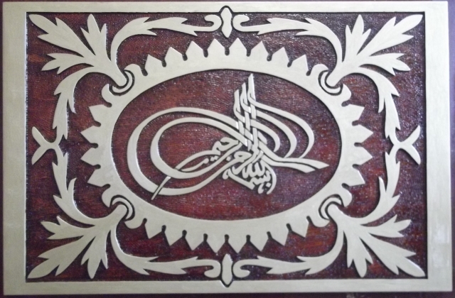 Orta kısım Tuğra-Besmele-i Şerif Dış Motif: Yahya Efendi Dergahı girişinde bulunan II.Mahmud Tuğrasının çizimidir.